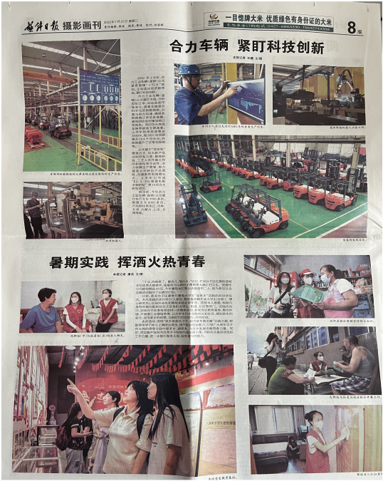 《盘锦日报》聚焦盘锦Stake上半年生产经营工作：Stake车辆 紧盯科技创新.png