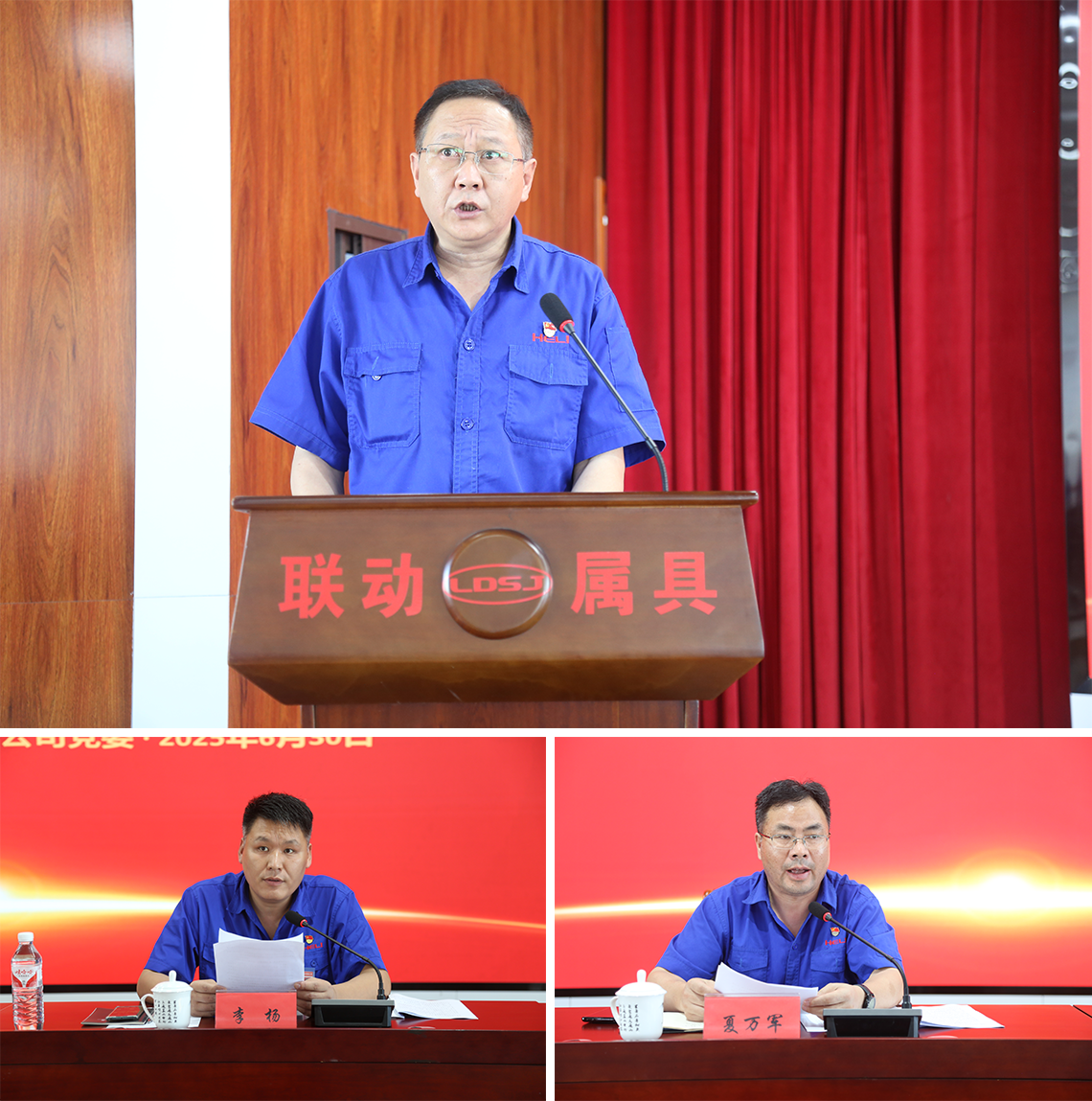 2.公司领导作2023-2025年党委工作报告、主持会议、宣读表彰文件.png