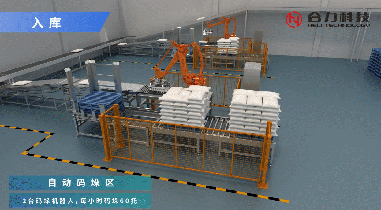 1、智能码垛解决方案2.gif